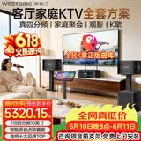 威斯汀【价保618】家庭ktv音响套装 唱歌全套设备 卡拉ok点歌机语音点唱 客厅10吋四分频套装12吋炮118