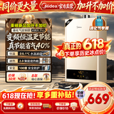 美的（Midea）燃气热水器家用液化气/天然气热水器14升16升即热强排智能变频速热恒温低水压防冻节能省气HWFpro 14L 【液化气专用】变频恒温节能HWApro 液化气