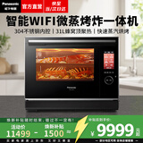松下（Panasonic）【焕新补贴】【线下同款】蜂神系列大师级旗舰款微波炉微蒸烤炸一体机四合一家用空气炸烤箱31升 【31L | 蒸汽纯蒸 | WIFI操控】CS3000