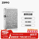 ZIPPO打火机之宝防风煤油 唐草系列唐草白银 父亲节礼物送爸爸 单机