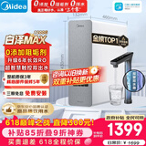 美的（Midea）净水器【金榜TOP1 白泽Max 1200G】0阻垢剂 6年长效RO反渗透 家用厨房专用台下用直饮过滤净水机