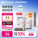 鱼跃580/590血糖仪家用血糖试纸免调码金榜 无仪器+100支试纸