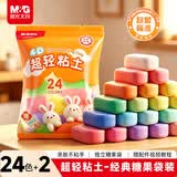 晨光（M&G）【欧盟标准】糖果袋装24色+2袋4D超轻粘土 彩泥橡皮泥黏土幼儿园小学生手工diy儿童玩具礼物