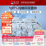 富安娜床上四件套纯棉床单被套 100%全棉套件双人加大床品1.8米床家居馆