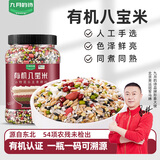 九月的诗有机八宝粥米2斤煮粥原料五谷杂粮粥糯米黑米红豆花生早餐腊八粥