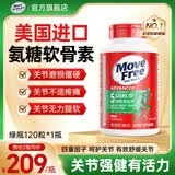 益节（Move Free）美国进口氨糖软骨素钙片 维骨力MSM中老年人骨质疏松腰腿疼护关节 【绿瓶】 120粒*1瓶 关节强健有活力 焱症疼痛