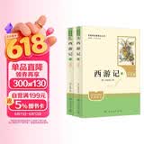 西游记（升级版） 人教版名著阅读课程化丛书 七年级上（共2册）与2024秋新版初中语文教材配套使用（内含微课，从教学角度讲解名著；内含阅读笔记本，为学生提供测评指导帮助提升整本书阅读能力） 儿童节