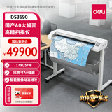 得力（deli）DS3690国产A0幅面大幅面扫描仪36英寸可扫建筑设计蓝图等