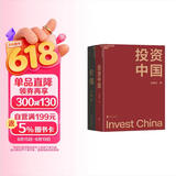 价值+投资中国套装2册 价值投资与中国市场分析套装  图书湛庐 书籍