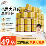 清风有芯卷纸厚柔4层110克*30卷  卫生纸 纸巾整箱 厕纸 卷筒纸