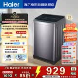 海尔（Haier）波轮洗衣机全自动 10KG直驱变频 专利纳米微泡净 漩瀑洗 双抗菌+除螨 星蕴银 家用租房 BZ2RJ0