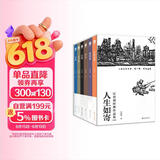 人生如寄 汪曾祺经典作品集 全6册 小说集新编 大淖记事 鉴赏家 匹夫 受戒 八千岁 异秉 赠两款书签 主题船票 复刻精致水墨画