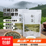 正宗安吉珍稀高山白茶新鲜嫩芽特级雨前浓香绿茶毛峰袋装茶叶 安吉珍稀白茶125克*4袋