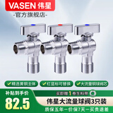 伟星 热水器球阀燃气大流量三角阀全开水槽面盆全铜冷热水球芯1168 【3只】大流量球阀