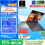 机械师全新曙光16Pro【RTX5060 】16英寸AI旗舰游戏本笔记本电脑 酷睿i9-13900HX 240Hz 16G1T国补