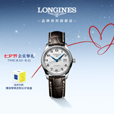 浪琴（LONGINES）瑞士手表 名匠系列 女士皮带机械表七夕礼物L22574783