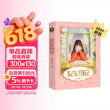 女生日记（新版，安徒生奖提名作家杨红樱代表作，直面少女青春期问题，引导她们平稳度过敏感重要的时光） 课外阅读 阅读 课外书 