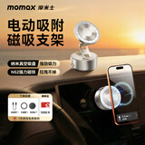 摩米士（MOMAX）【电动真空吸附】车载手机支架磁吸式汽车专用仪表台吸盘式导航