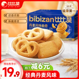 比比赞（BIBIZAN）丹麦风味曲奇1200g酥性奶香饼干糕点网红休闲零食品送礼