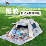 骆驼（CAMEL）黑胶一体速开天幕帐篷户外露营穹顶新型懒人遮阳棚2025新款