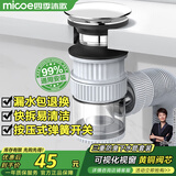 四季沐歌（MICOE）洗手盆面盆下水管套装弹跳下水器漏水塞洗脸池墙侧排防臭神器W06