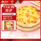 俏侬 缤纷水果披萨285g/盒*2 撒料50% 马苏里拉芝士碎半成品披萨