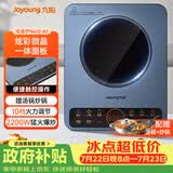 九阳（Joyoung）电磁炉电磁灶电池炉火锅炉2200W家用一键爆炒定时多功能炫彩大面板C22S-N410-A1一套带锅