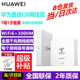 华为Q6网线版子母路由器套装家用全屋WiFi6+3000M千兆ac+ap面板分布式路由全屋WiFi覆盖Poe千兆穿墙王 Q6网线版1母+1子全网通【运营商电信版2年质保】