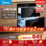 美的（Midea）暖阳消毒柜嵌入式家用 光波2.0 110L双层大容量餐具碗柜碗筷婴儿奶瓶【价保618】 90Q15S Pro