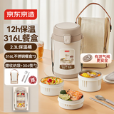 京东京造 保温桶 316L不锈钢饭盒上班族大容量多层超长学生便当盒2.3L