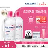 贝德玛（BIODERMA）粉水敏感肌洗卸温和不伤肤卸妆水水润清爽500ml*2