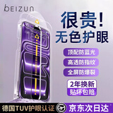 贝尊【超越AR无色护眼】适用苹果18promax钢化膜iphone18promax手机膜17pro保护膜防蓝光高清防摔膜 2片装【超越AR无色护眼】德国进口丨舒眼防近视 iPhone 15 Pro M