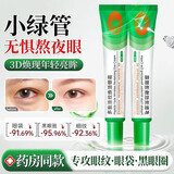 DR.AILCIA咖啡因眼霜多肽淡化细纹抗皱紧致uc小绿条眼膏去黑眼圈眼袋男女