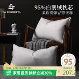 La Torretta枕头枕芯 95白鹅绒贡缎羽绒枕星级酒店高枕一只装1200g烫印款