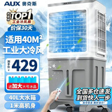 奥克斯（AUX）工业冷风机家用空调扇移动制冷风扇制冷器水冷空调加水小空调商用冷风扇 40L加高遥控款（1.03米高）838AG1R
