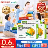 星鲨维生素AD滴剂（胶囊型）48粒3盒ad滴剂1岁以上1-3岁维生素ad儿童3-12岁青少年助长高促钙吸收视力发育