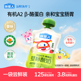 哞星人婴标有机A2β酪蛋白常温儿童酸奶草莓味单袋装80g*1宝宝辅食