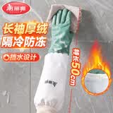 美丽雅洗碗手套加绒1双均码50cm特长款袖保暖家务清洁冬季防水防冻手套