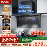 志高（CHIGO）【政府补贴15%】顶侧双吸7字型抽油烟机小户型710mm大吸力语音智控自清洗 一级能效 A61可配燃气灶