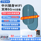 中兴u10s pro随身wifi6可插卡支持5G 4G设备移动随行路由器全网通热点便携式无线上网卡通用流量 青色 + 一年全国流量套餐