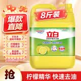 立白洗洁精清新柠檬4.028kg强效去油A类食品用餐馆酒店商用家用大黄桶