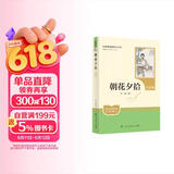 朝花夕拾（升级版）人教版名著阅读课程化丛书 七年级上册 与2024秋新版初中语文教材配套使用（内含微课，从教学角度讲解名著；内含阅读笔记本，为学生提供测评指导帮助提升整本书阅读能力） 儿童节