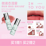 INTO YOU【SOOBIN定制色】空气唇泥哑光唇彩丝绒唇釉水雾口红生日礼物送女