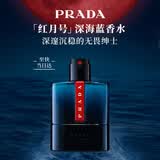 普拉达（PRADA）红月号深海蓝50ML 馥奇皮革 男士留香香水礼盒生日礼物送男友男生