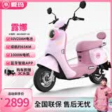 爱玛（AIMA）铅酸超长续航电动车电瓶车女士时尚成人代步外卖电动摩托车露娜 嘟嘟粉【智能互联+1000W电机】