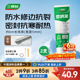 三棵树漆（SKSHU）塑钢泥 防水防霉瓷砖胶厨卫补漏马桶密封玻璃胶瓷砖美缝剂填缝胶 180g-灰色2支装