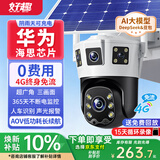 好趣太阳能监控全景三画面高清无线摄像头无需wifi自带网络户外4g免流监控器 