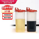 特百惠（Tupperware）中号油壶 家用厨房密封防漏油瓶酱醋调料壶食品可接触2件套650ml