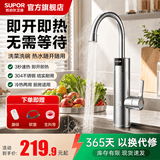 苏泊尔（SUPOR）电热水龙头304不锈钢即热式速热过水热冷热两用厨房卫生间家用