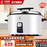 三角牌（Triangle） 大容量10人以上电饭锅食堂商用大型超大餐厅工地酒店用特大号保温蒸饭锅老式电饭煲 25升特厚不粘锅丨适用40-50人